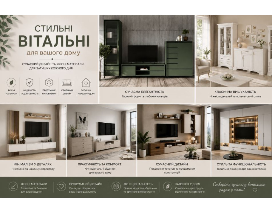Гостинные